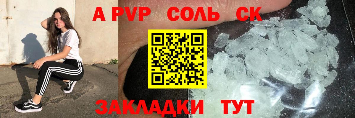 Alpha PVP крисы CK  A-PVP мука  A-PVP  Вход с VPN  Соль-Илецк  A-PVP СК КРИС 