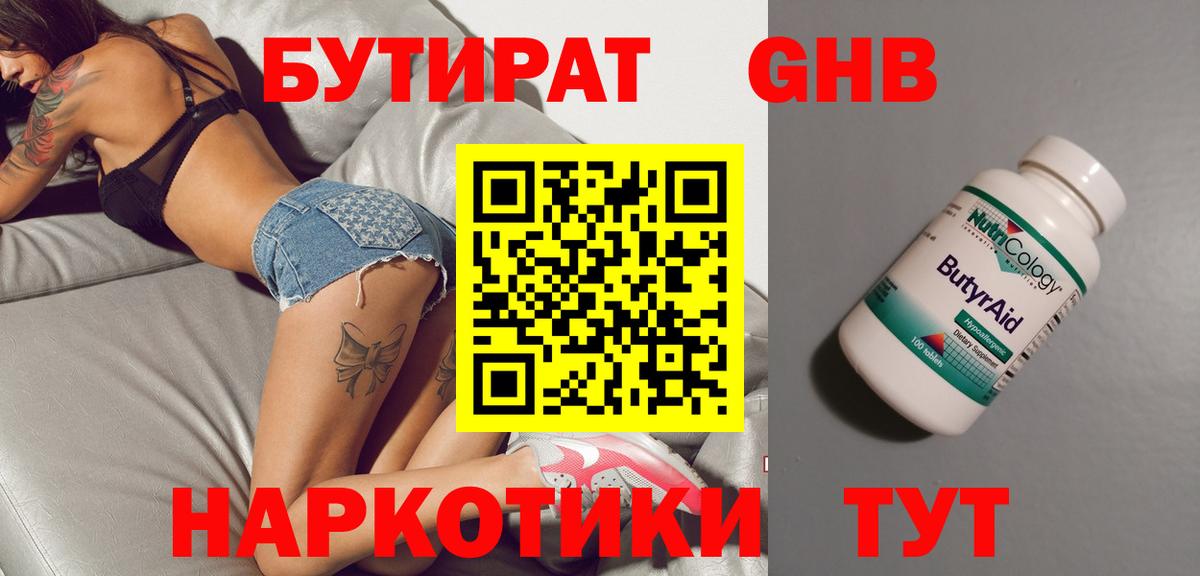 БУТИРАТ вода Соль-Илецк