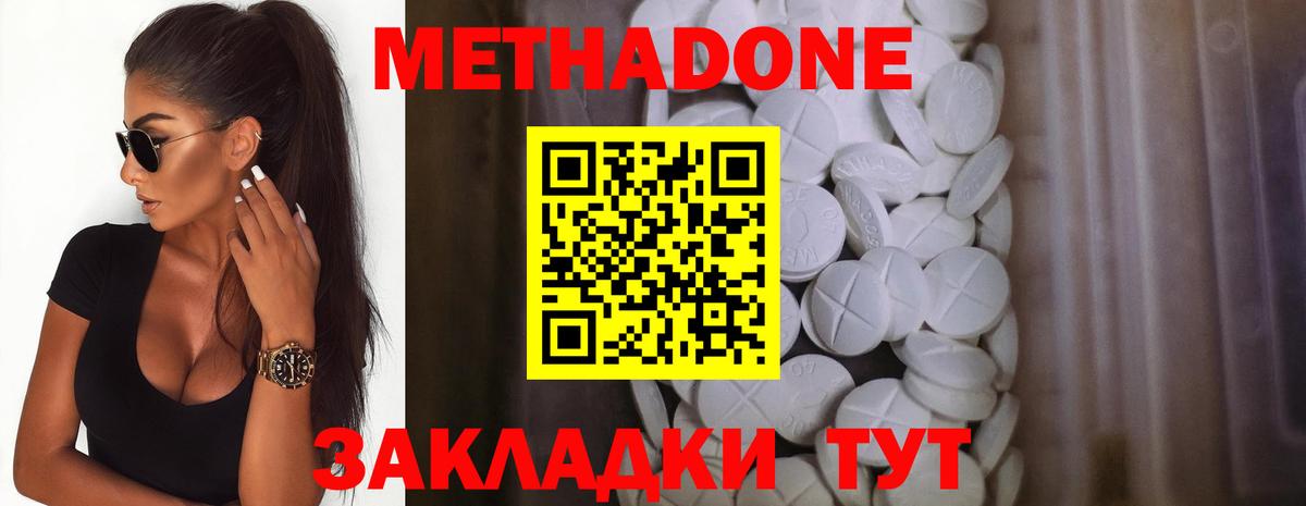 МЕТАДОН methadone Соль-Илецк