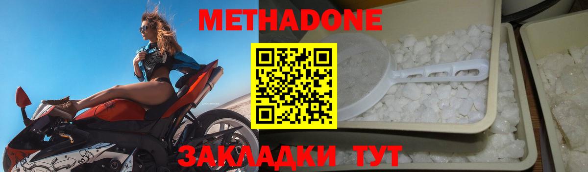 Соль-Илецк  Метадон кристалл  Вход с VPN 